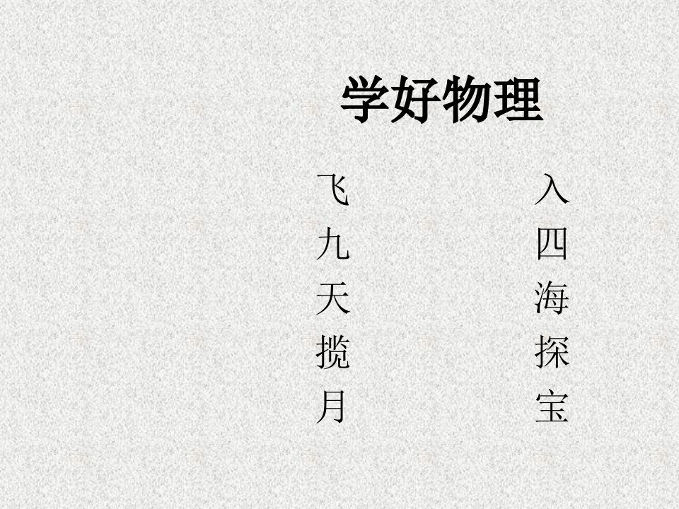 吉林省磐石市松山中学人教版初中八年级物理下册《9.3