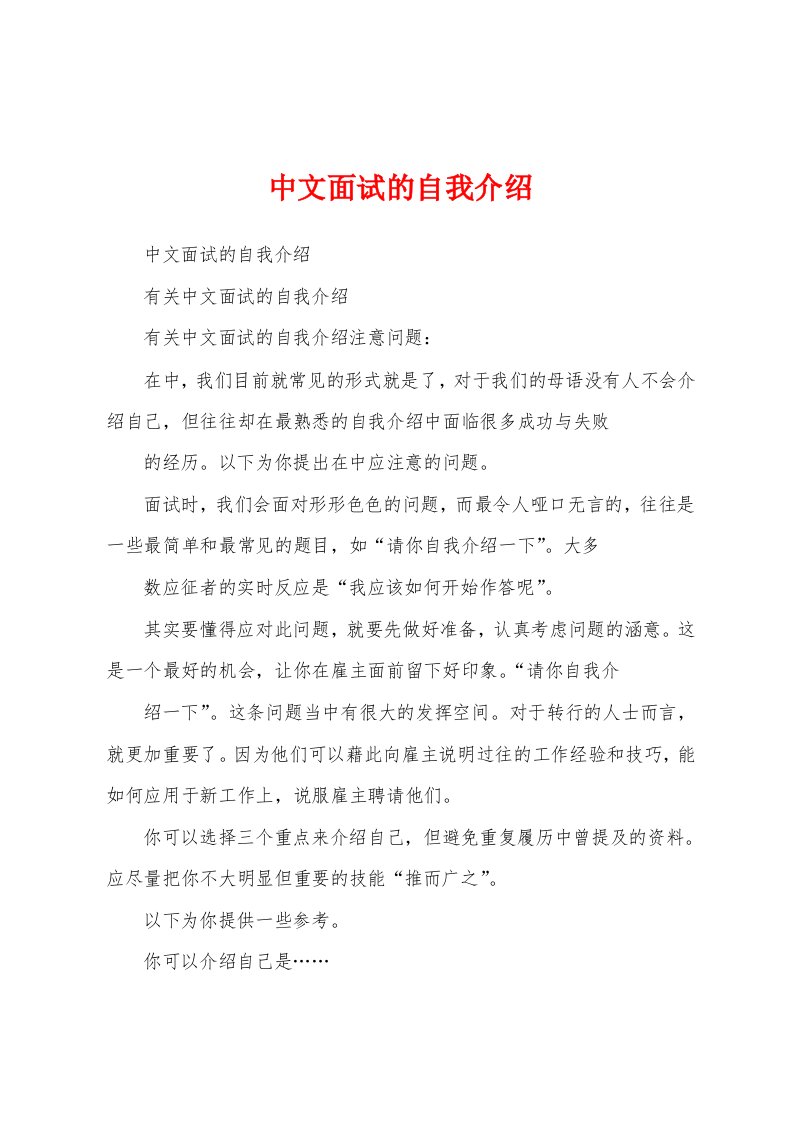 中文面试的自我介绍