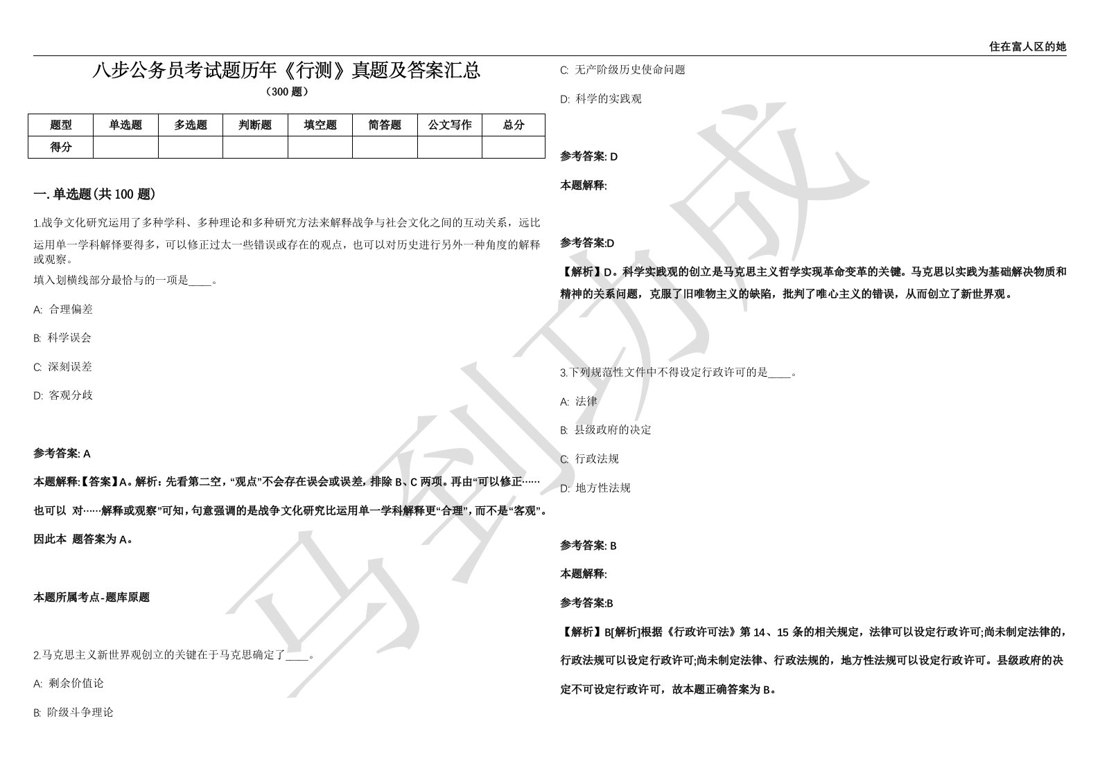 八步公务员考试题历年《行测》真题及答案汇总精选1