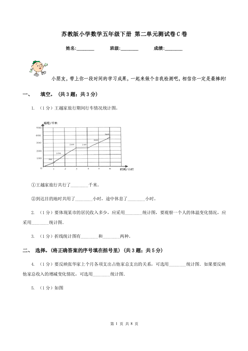 苏教版小学数学五年级下册-第二单元测试卷C卷