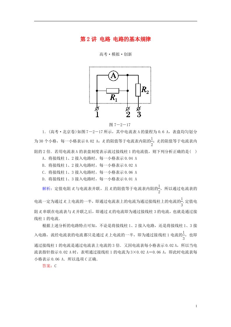 高考导练高考物理一轮复习