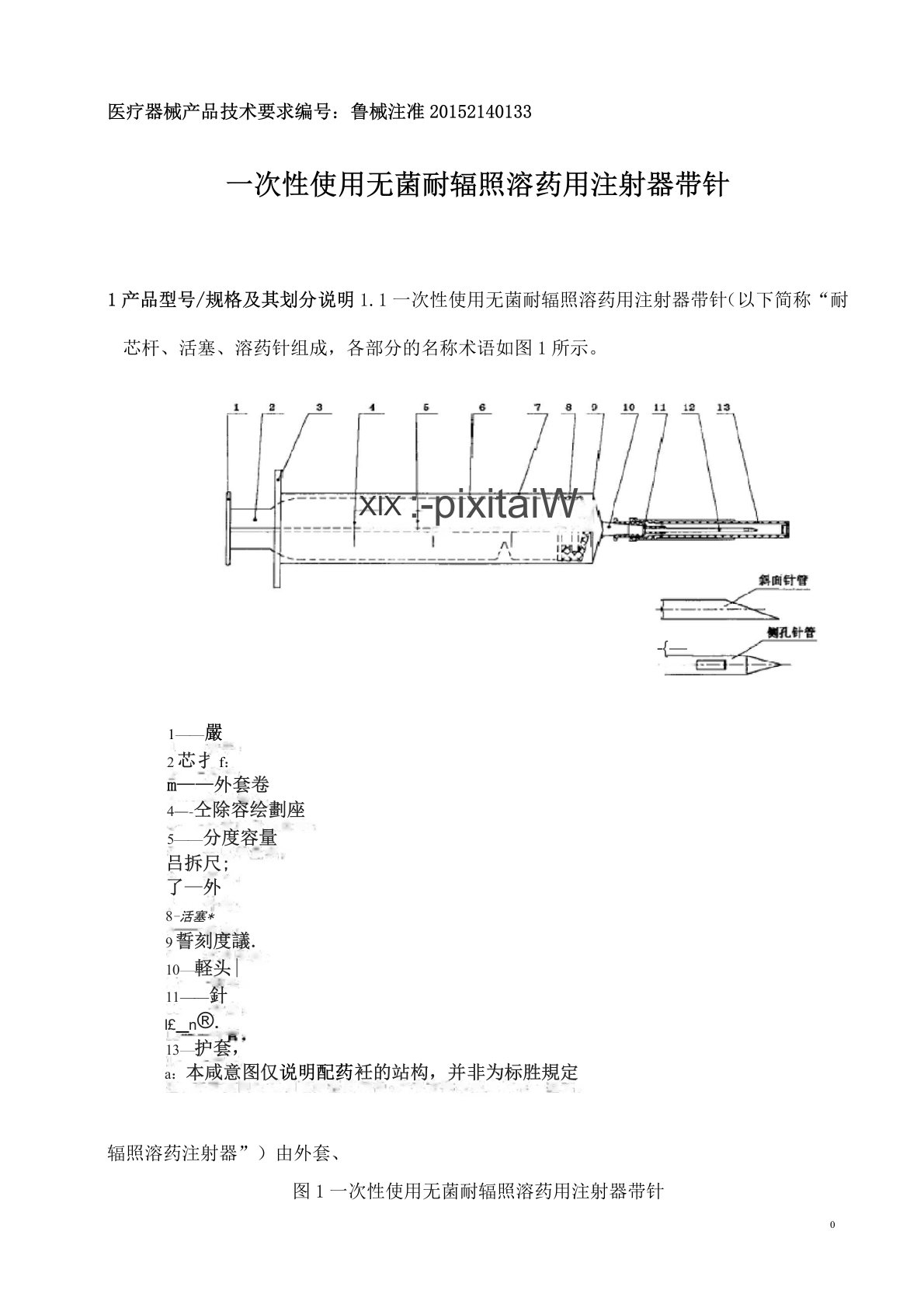 一次性使用无菌耐辐照溶药用注射器