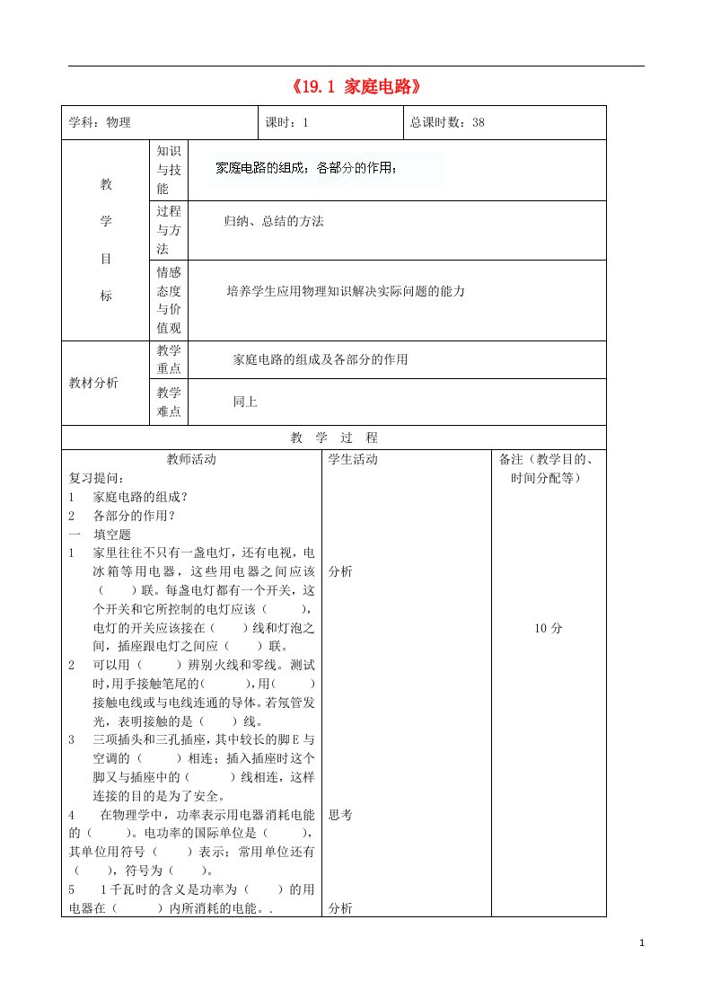 吉林省四平市第十七中学九年级物理全册《19.1