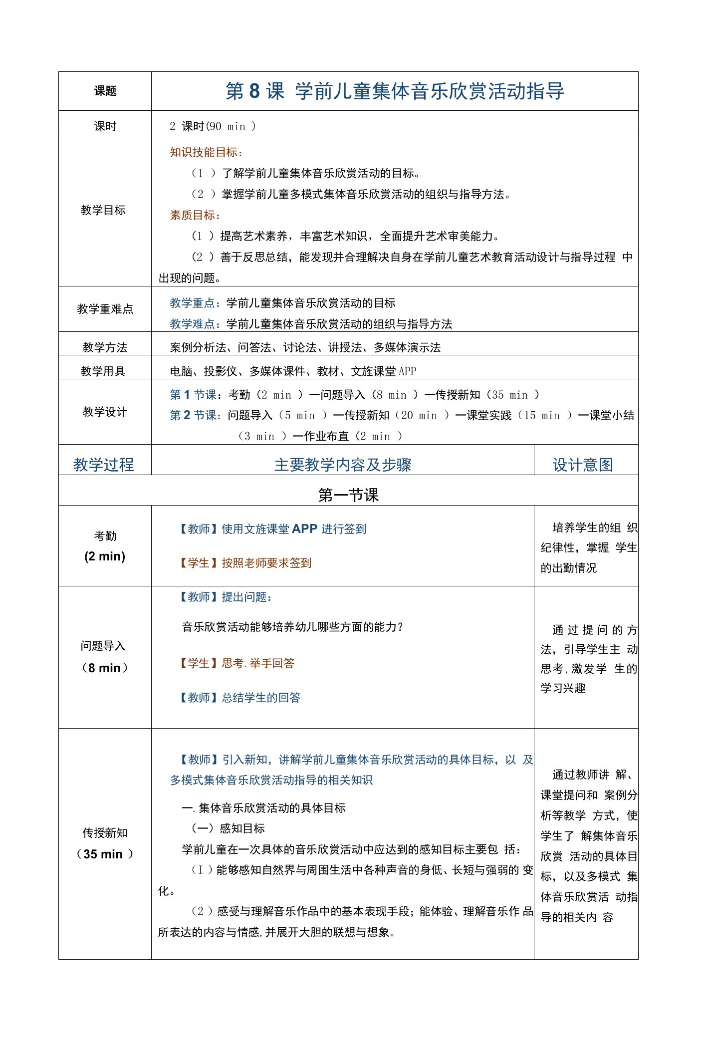 《学前儿童艺术教育活动指导》游文娟）教案