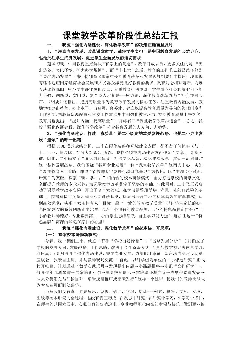 课堂教改阶段总结