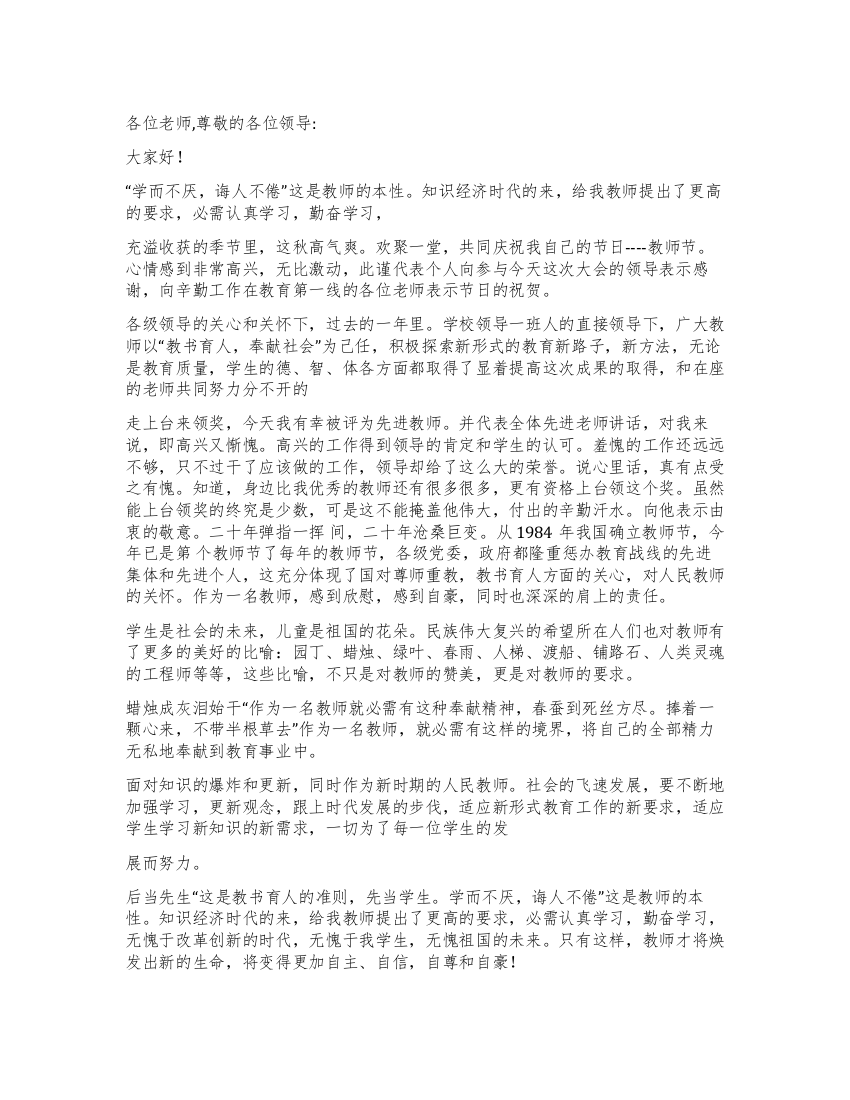 教师节先进老师颁奖发言