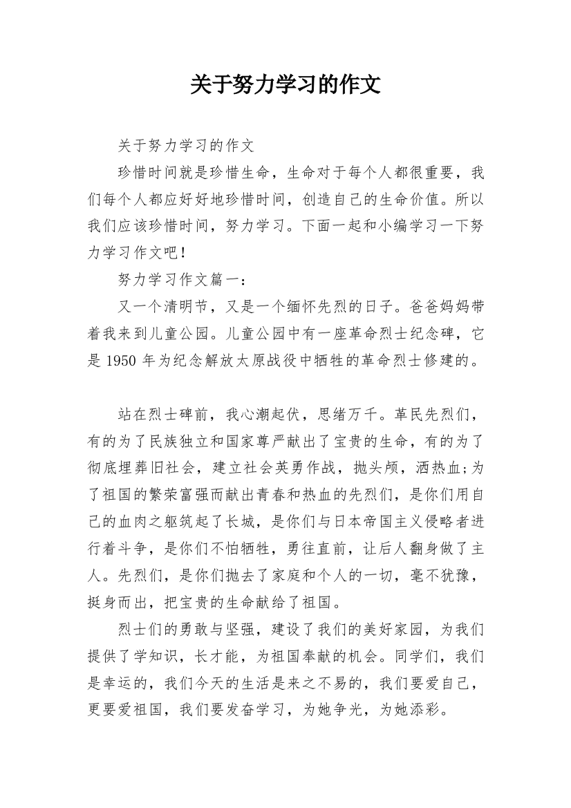 关于努力学习的作文