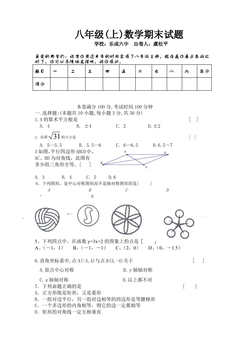 北师大八年级上数学期末试题及答案加设计说明