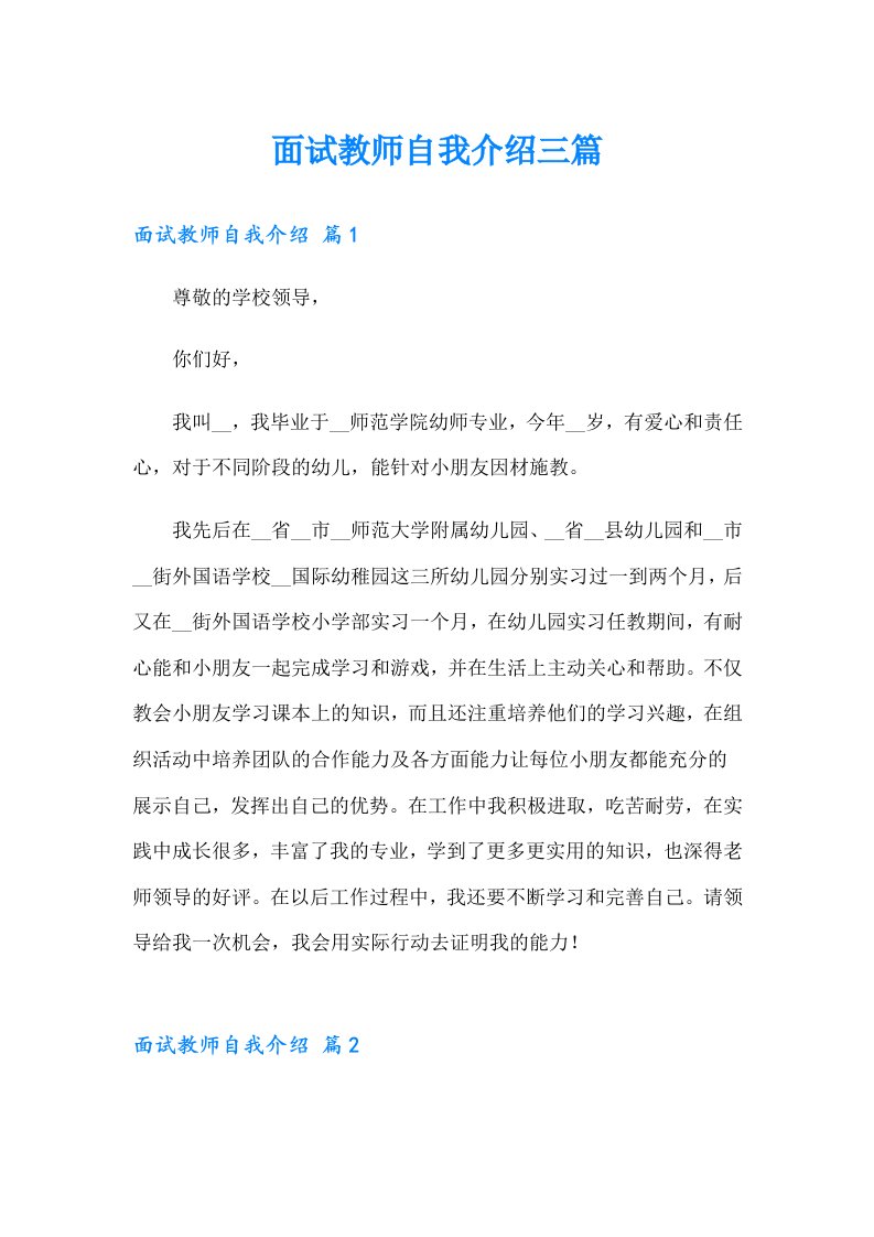 面试教师自我介绍三篇