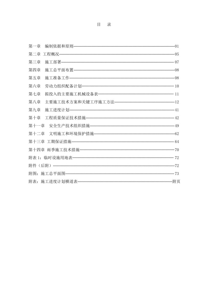 广西某供电局轻钢结构物资仓库工程施工组织设计