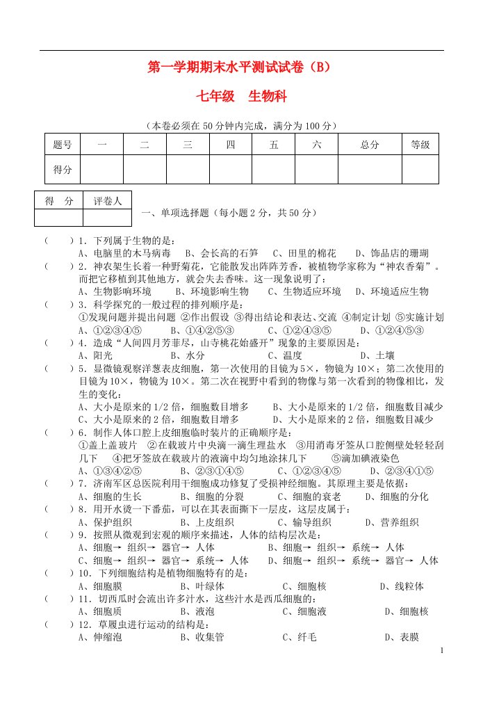 广东省肇庆市端州区中区七级生物上学期末试题