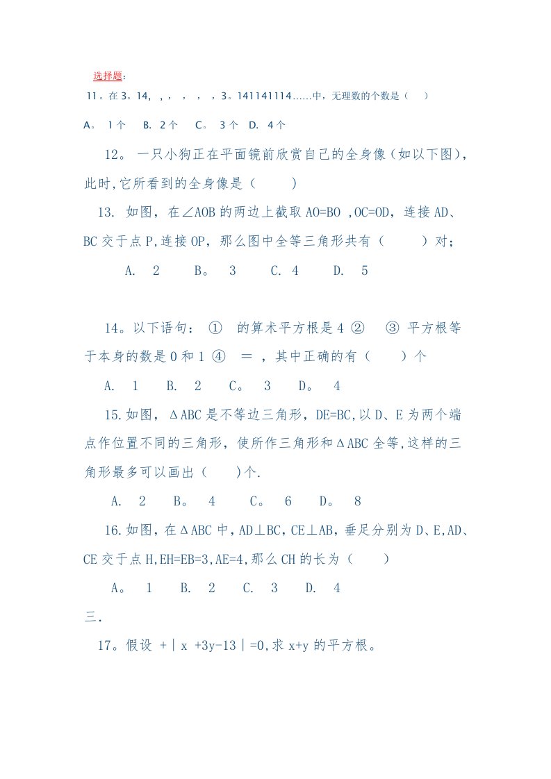 八年级数学题17