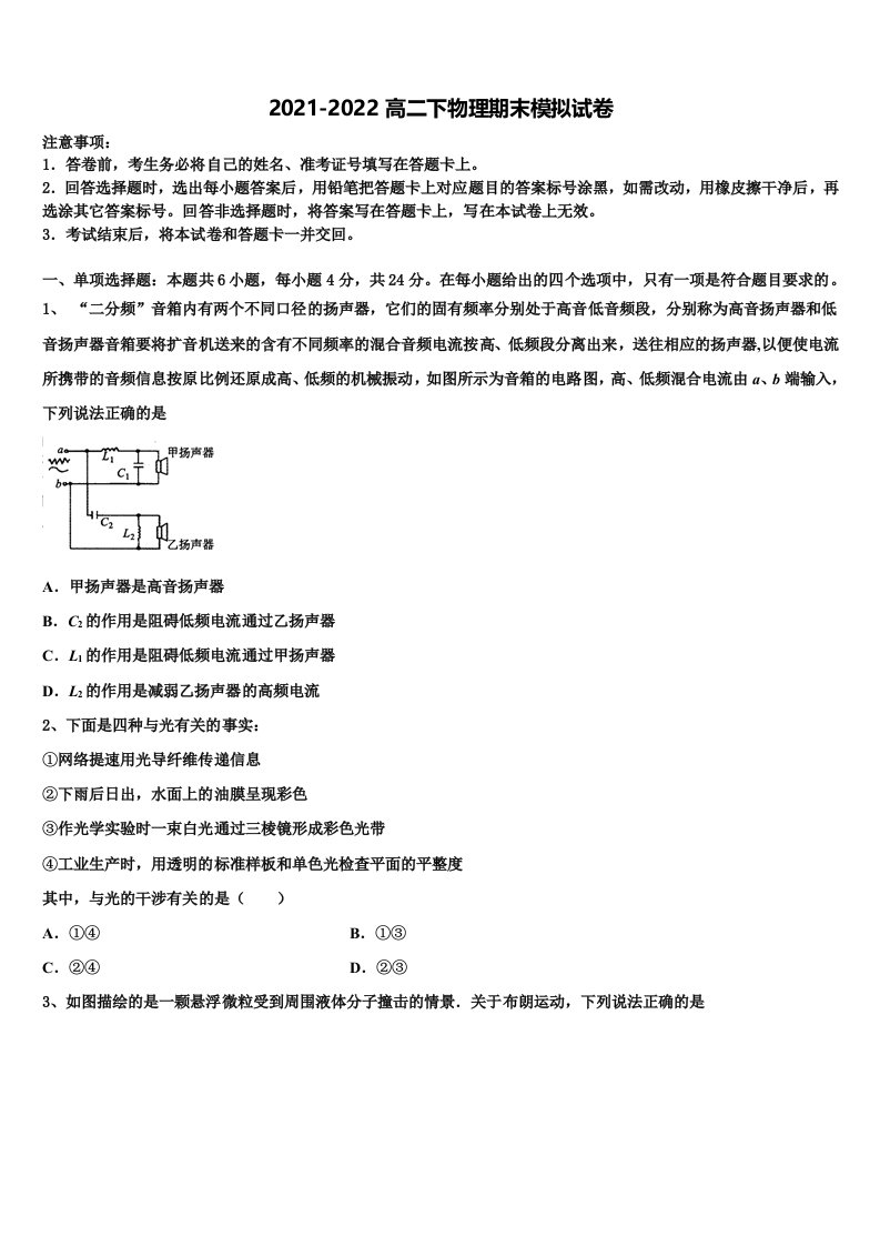 福建省泉州十六中2021-2022学年物理高二下期末考试模拟试题含解析