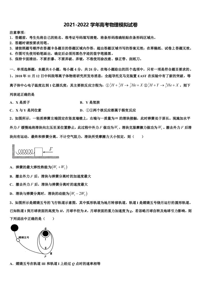 2022年贵州省遵义市正安一中高三下学期第五次调研考试物理试题含解析