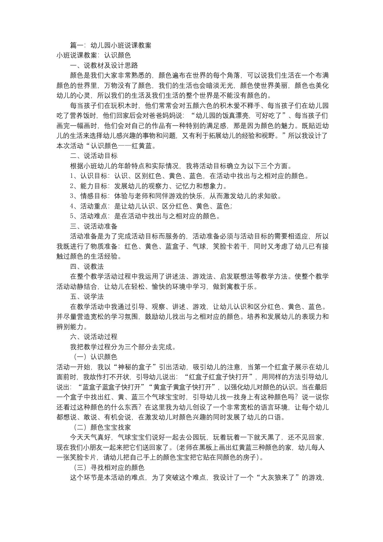 幼儿园说课稿和教案共4篇