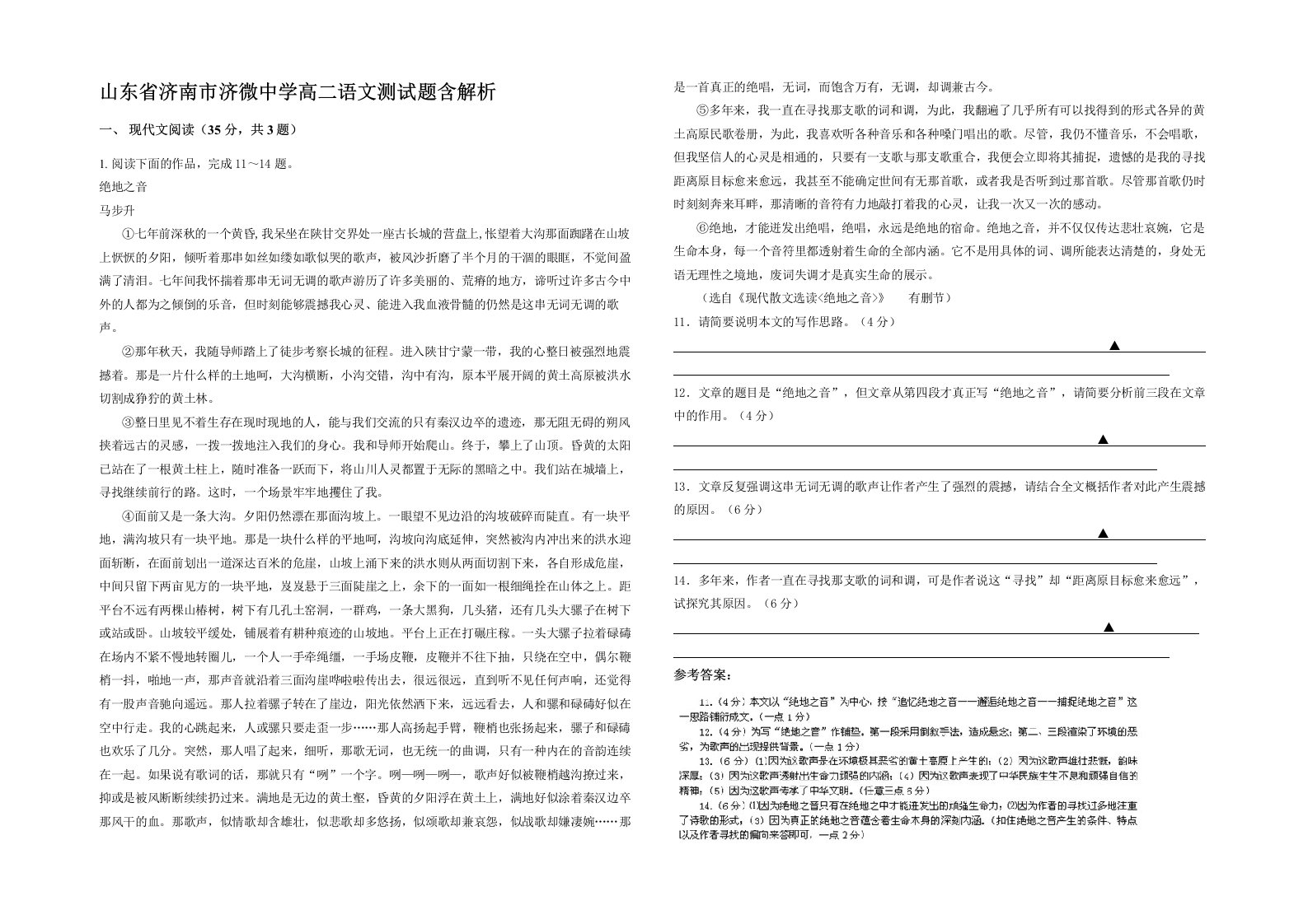 山东省济南市济微中学高二语文测试题含解析