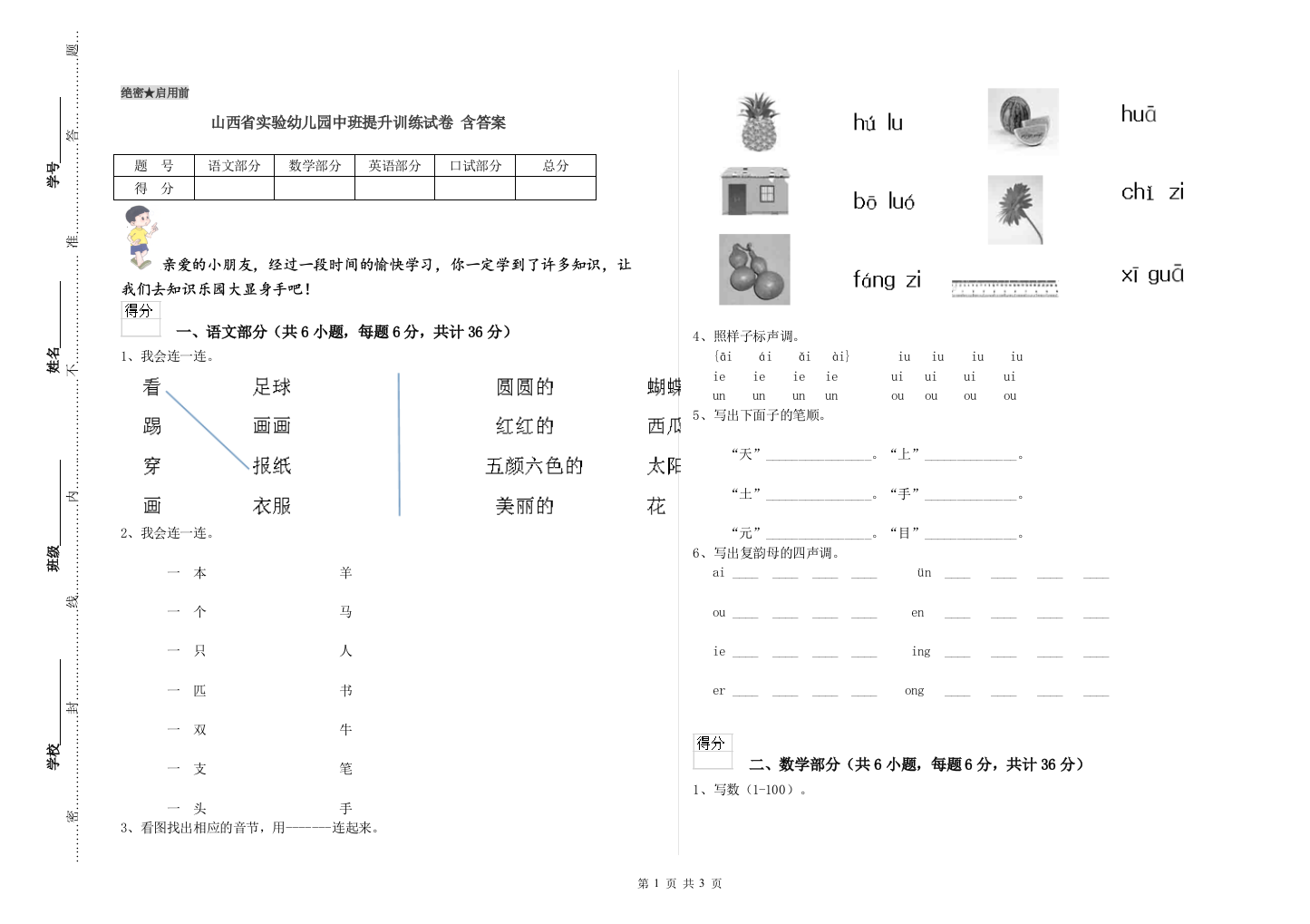 山西省实验幼儿园中班提升训练试卷-含答案