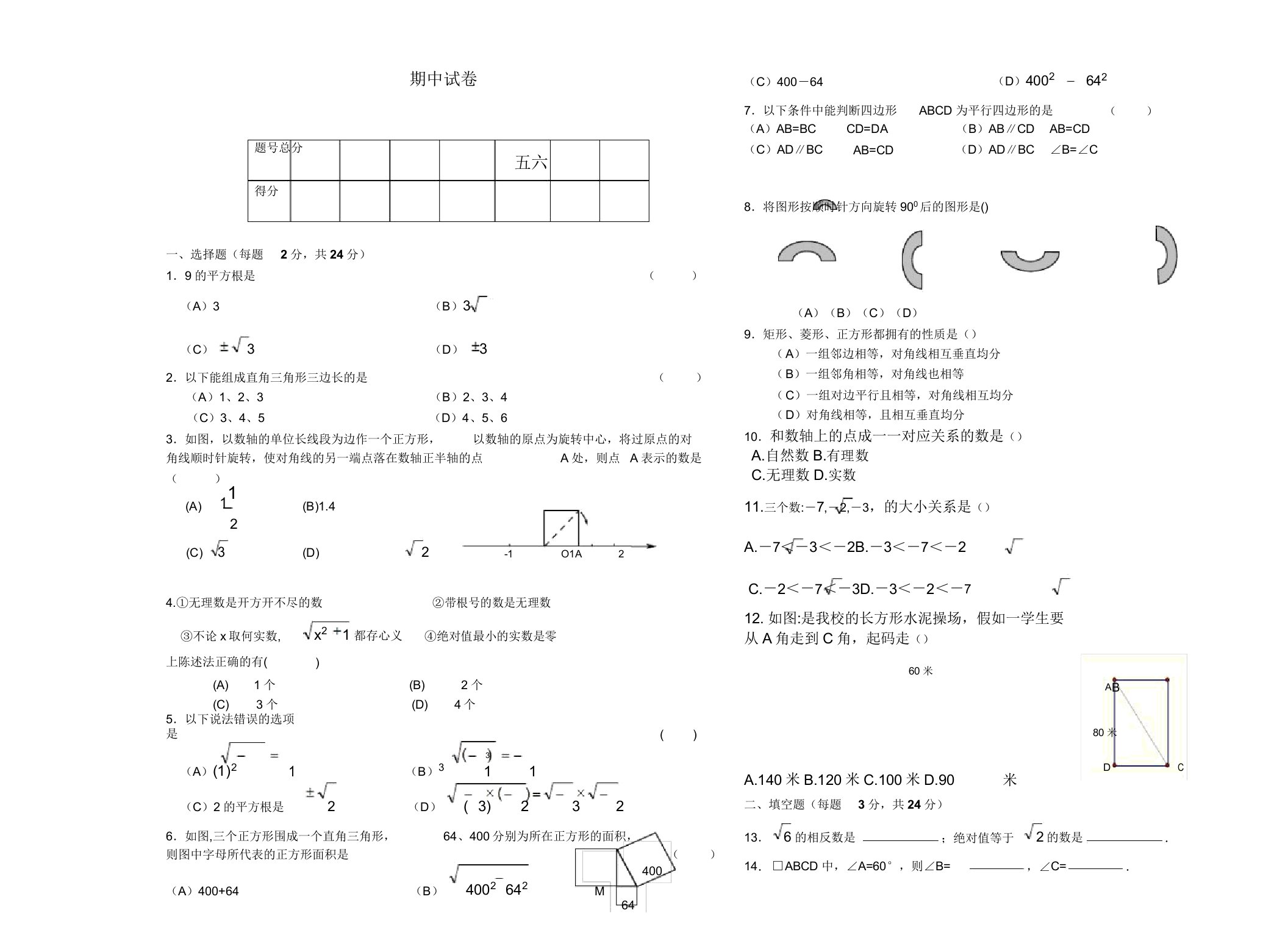 初二数学期中考试题