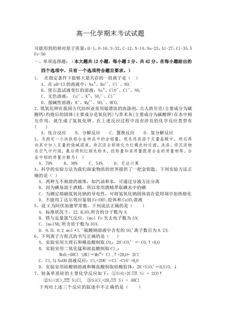 云南省大理云龙一中2011-2012学年高一上学期期末考试化学试题