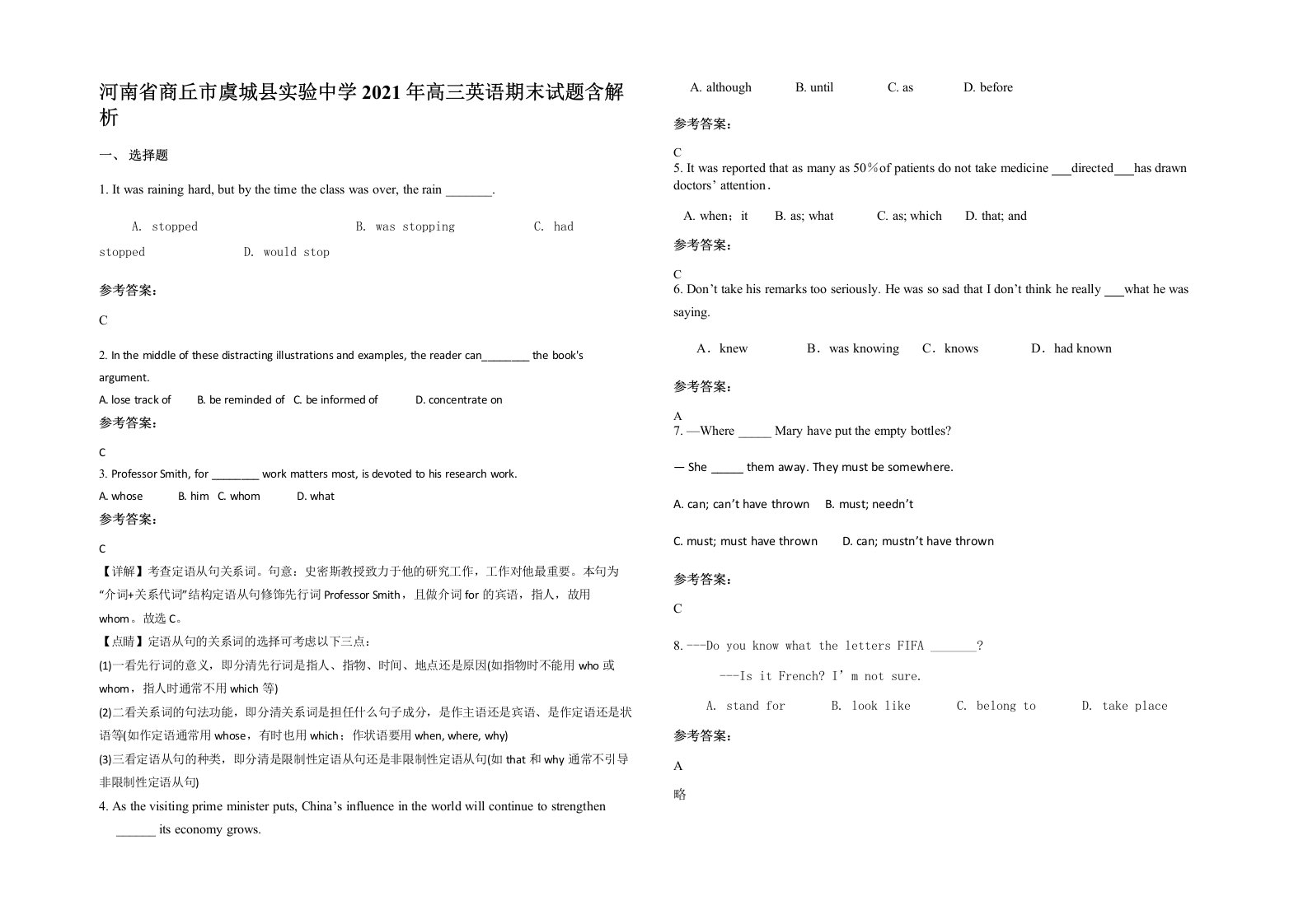 河南省商丘市虞城县实验中学2021年高三英语期末试题含解析