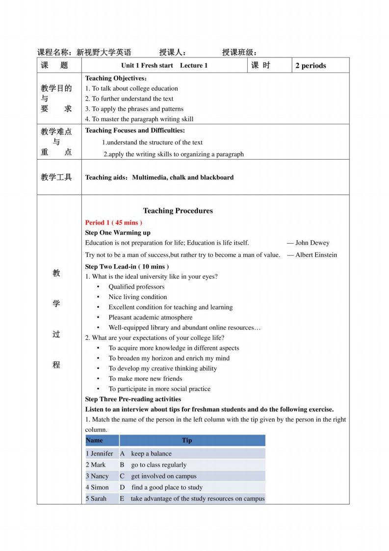 新视野大学英语第三版Book1Unit1