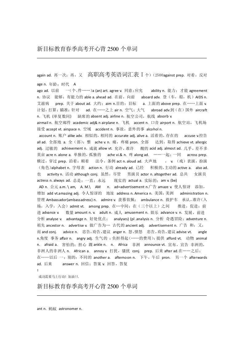 word完整版高职高考英语词汇表