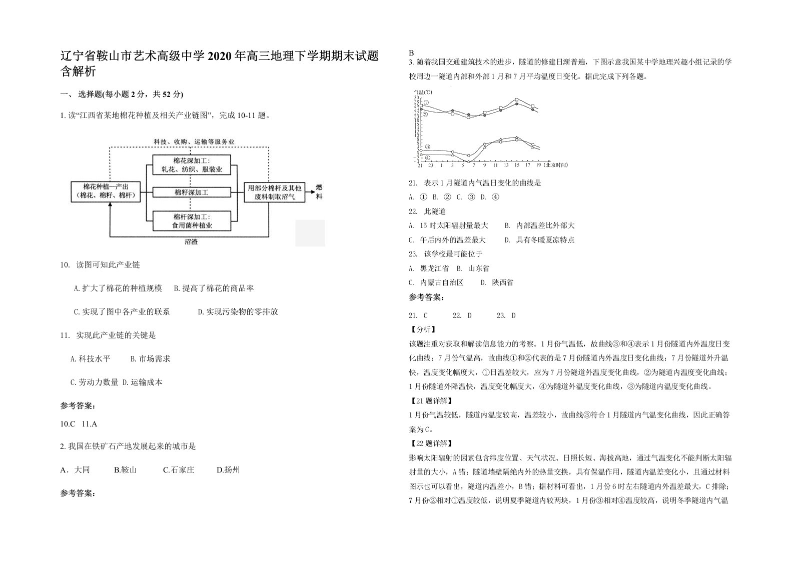 辽宁省鞍山市艺术高级中学2020年高三地理下学期期末试题含解析