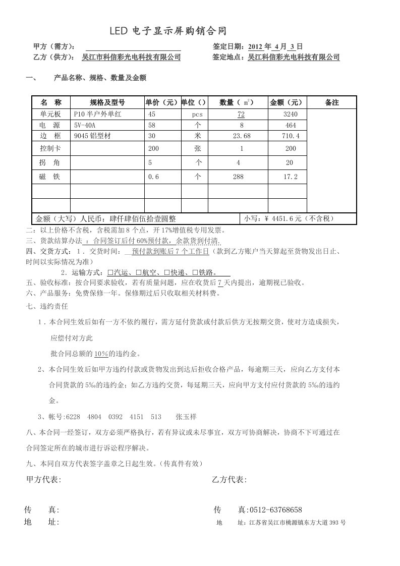 LED电子显示屏购销合同