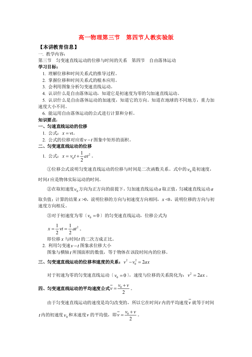 （高中物理）高一物理第三节第四节人教实验2