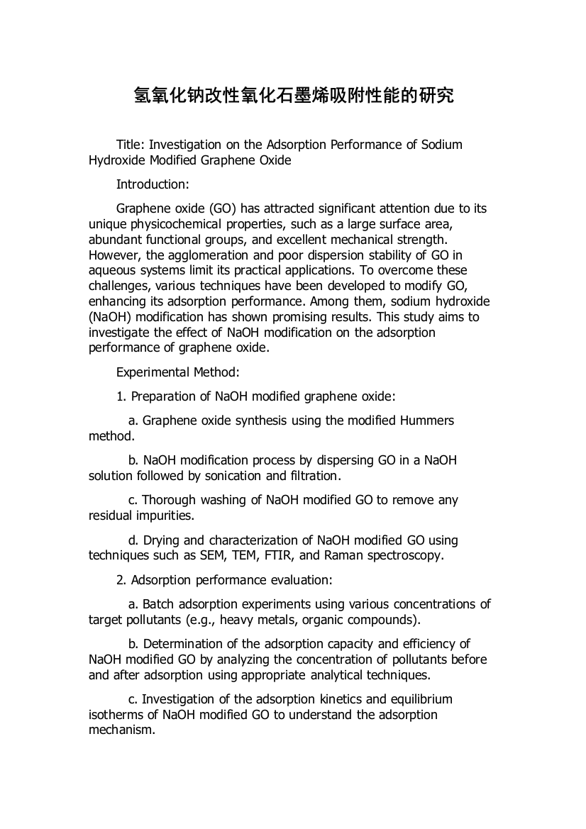 氢氧化钠改性氧化石墨烯吸附性能的研究