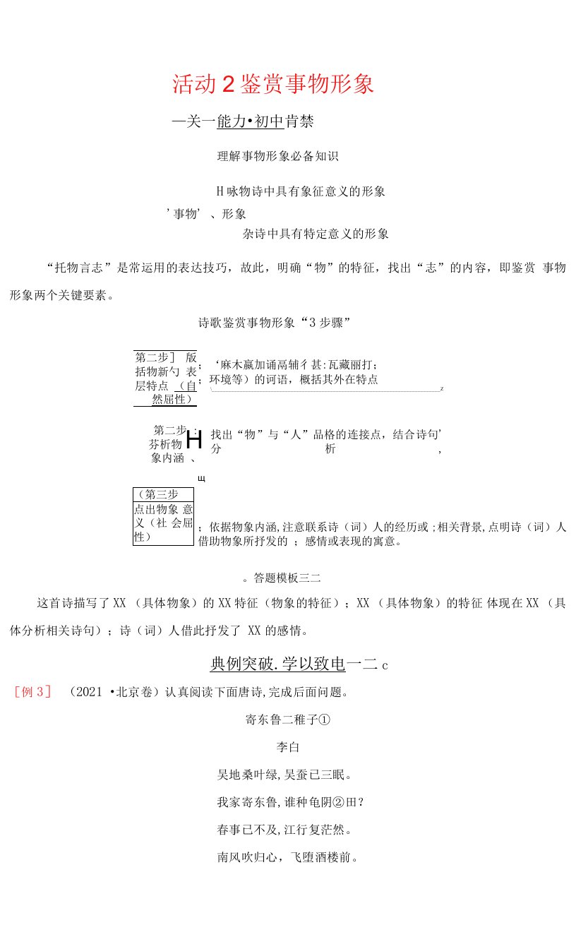 2023年高考语文总复习第二板块古诗文阅读