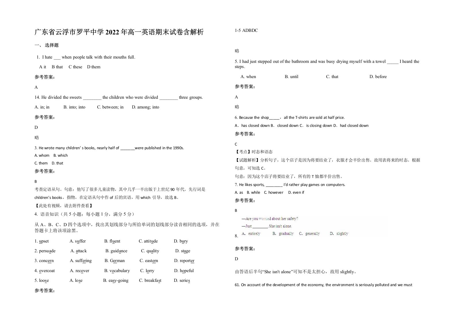 广东省云浮市罗平中学2022年高一英语期末试卷含解析