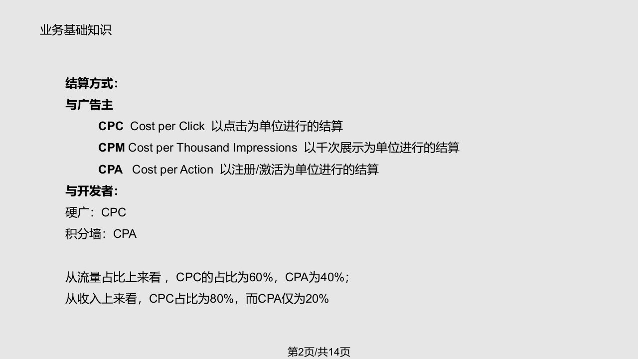 移动互联网行业基础知识