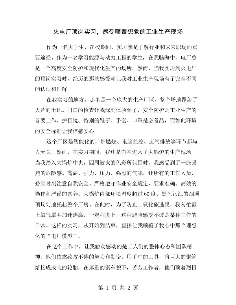 火电厂顶岗实习，感受颠覆想象的工业生产现场