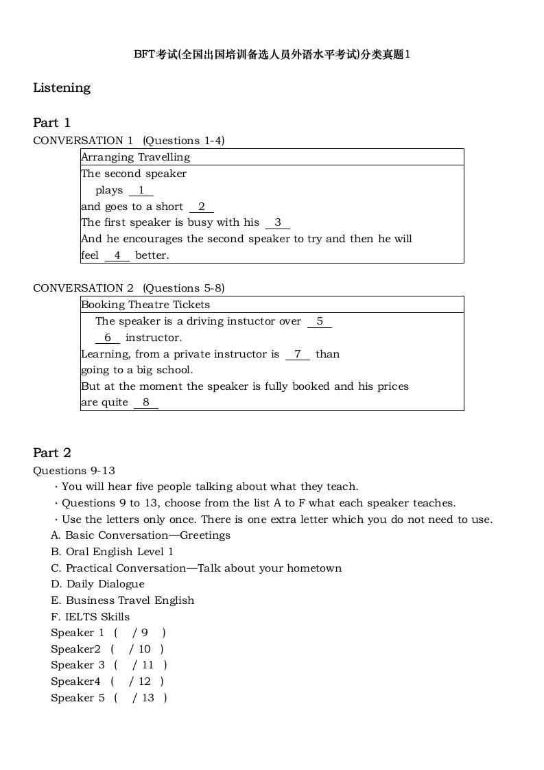 bft考试(全国出国培训备选人员外语水平考试)分类真题