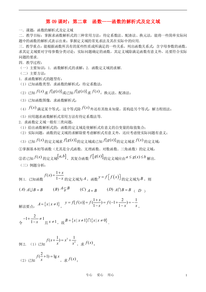 （中小学教案）【精品】高考数学一轮复习必备