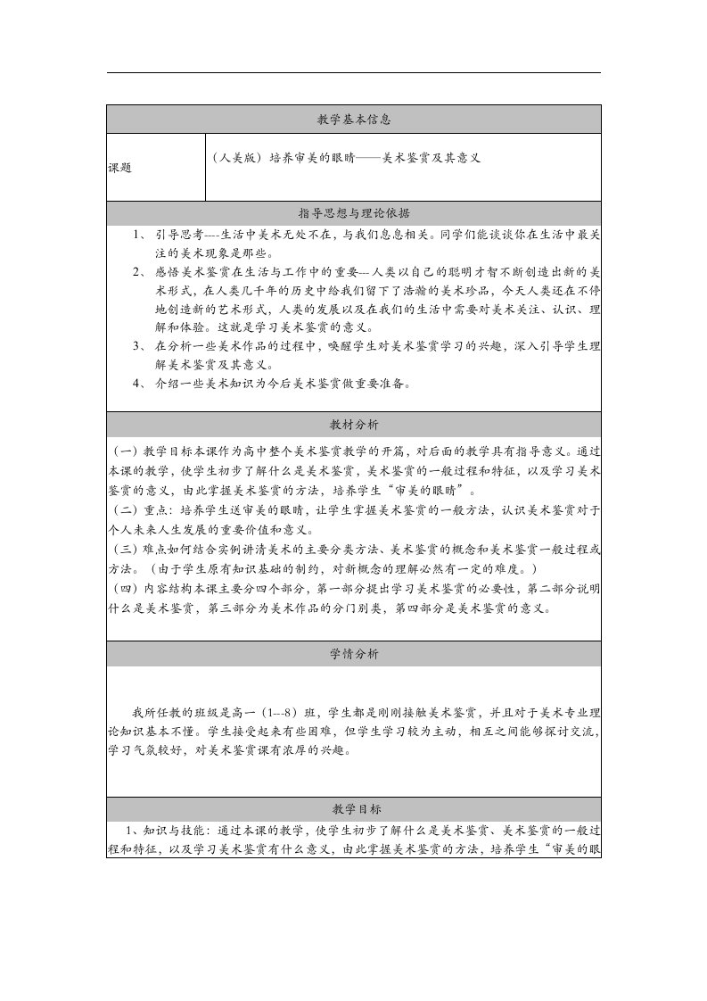 人美版高中美术鉴赏教案全集