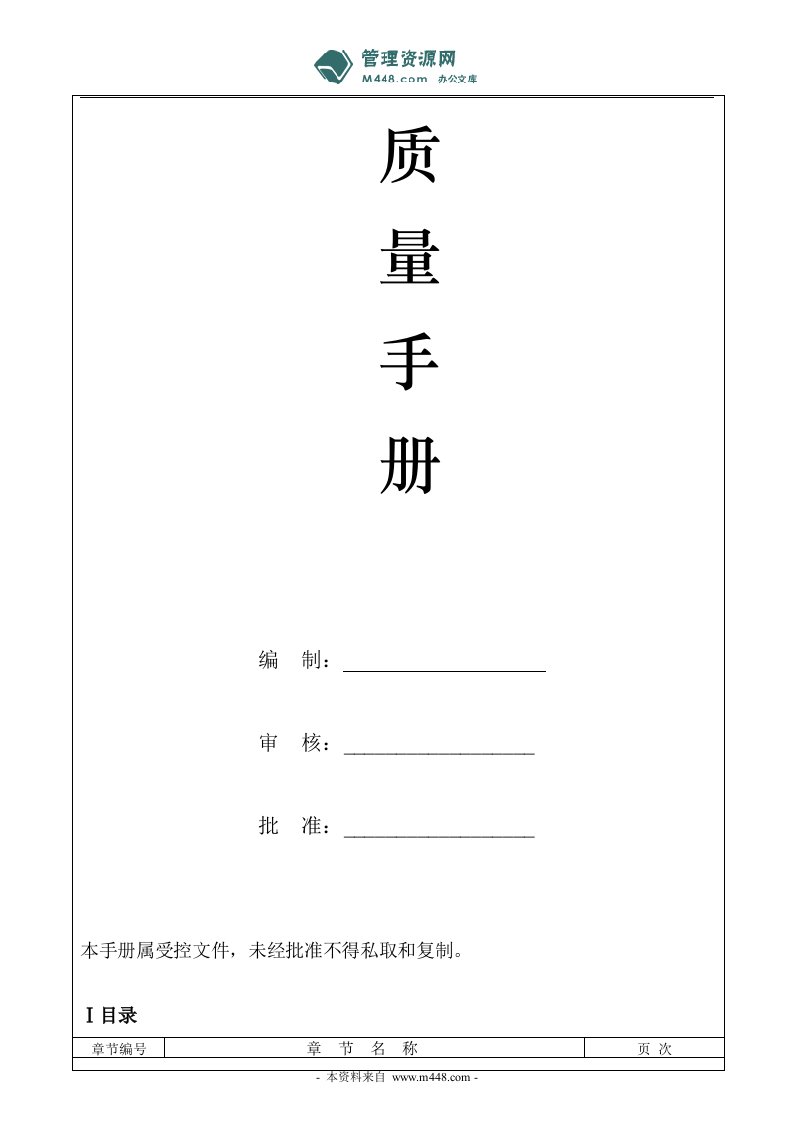 《迈威尔公司(空气净化器、加湿器、小家电)质量管理手册》(33页)-质量制度表格