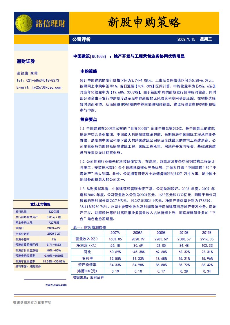 新股申购策略