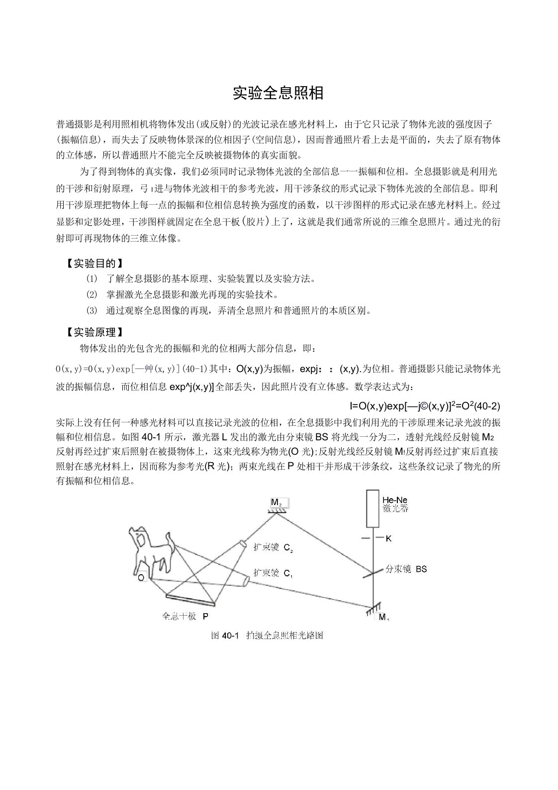 试验四十全息成像试验