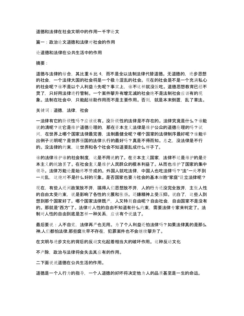 道德和法律在社会文明中的作用一千字论文