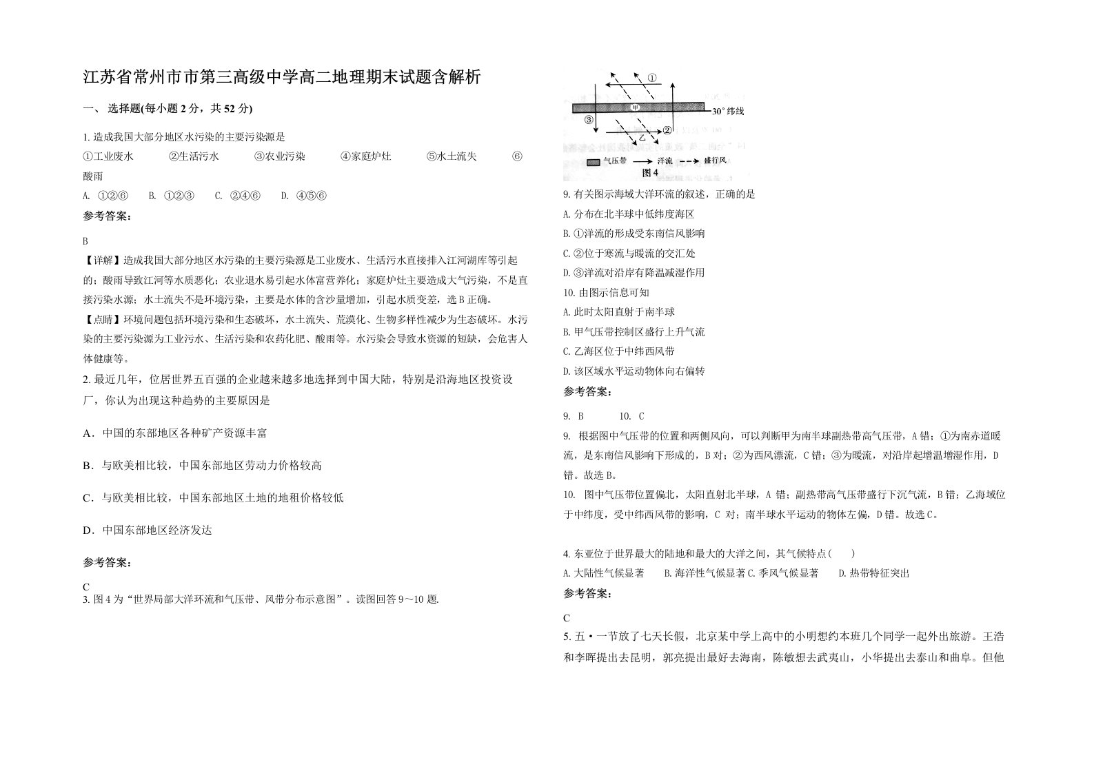 江苏省常州市市第三高级中学高二地理期末试题含解析