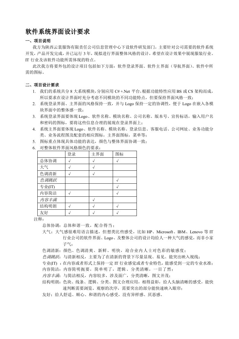 软件系统界面设计要求