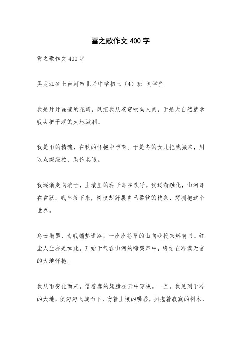 作文大全_雪之歌作文400字