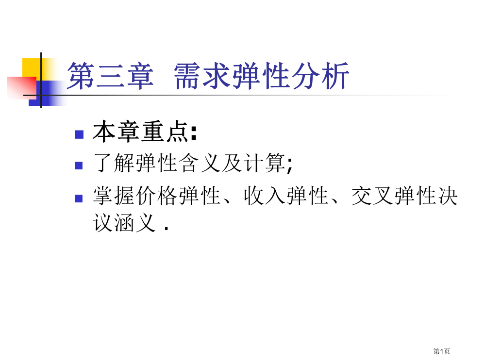 宁波诺丁汉大学期末考试复习省公开课一等奖全国示范课微课金奖PPT课件