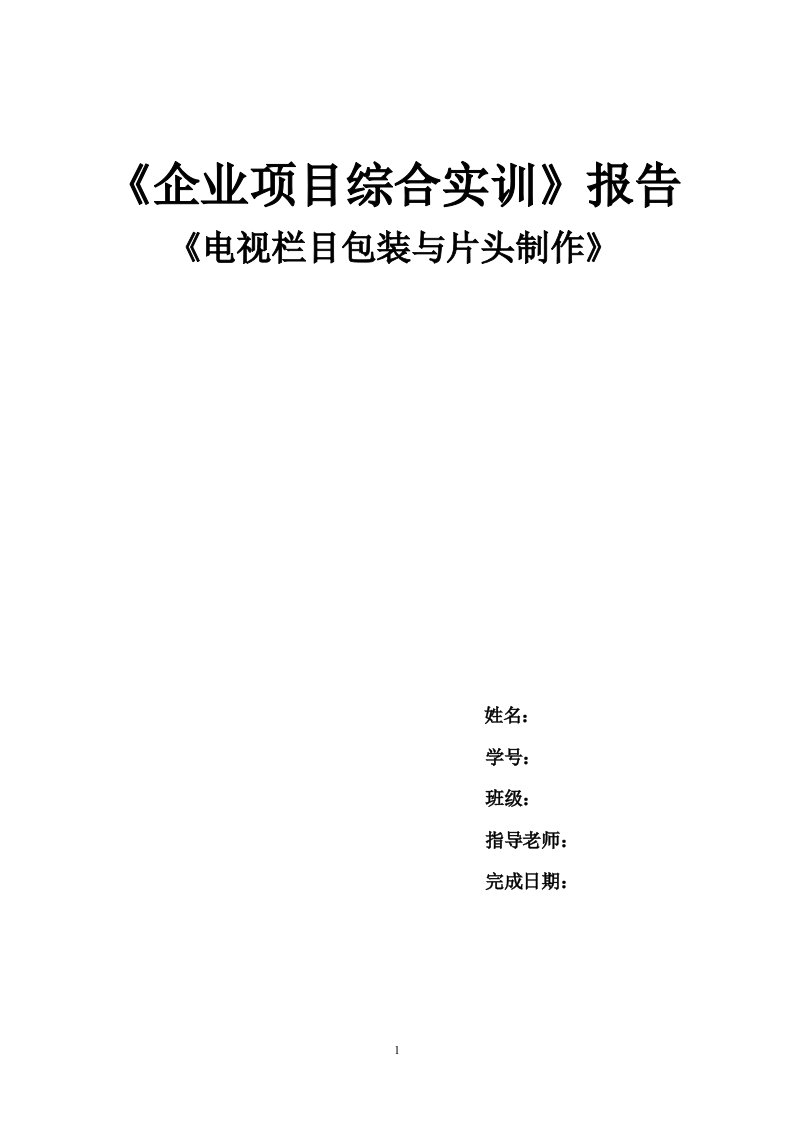 数字媒体方向的实训报告实训报告（精选）