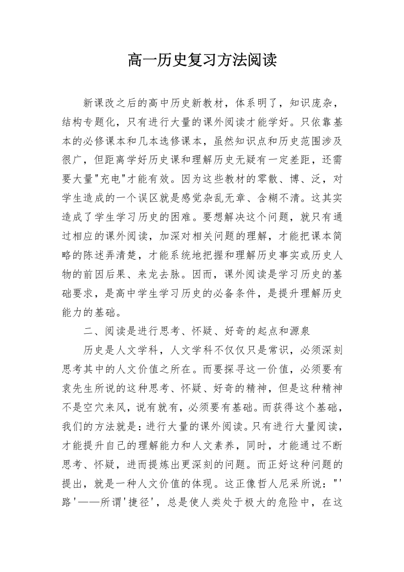 高一历史复习方法阅读_1