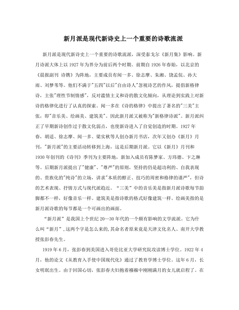 yqtAAA新月派是现代新诗史上一个重要的诗歌流派