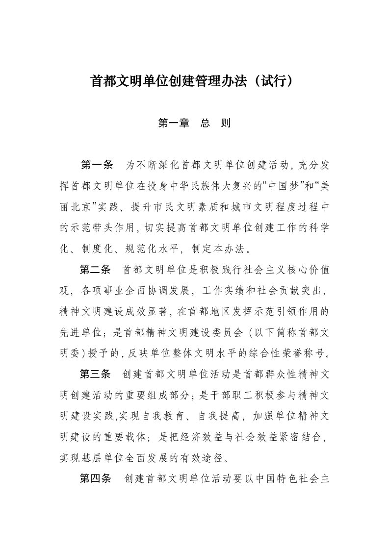 精选文明单位创建管理办法