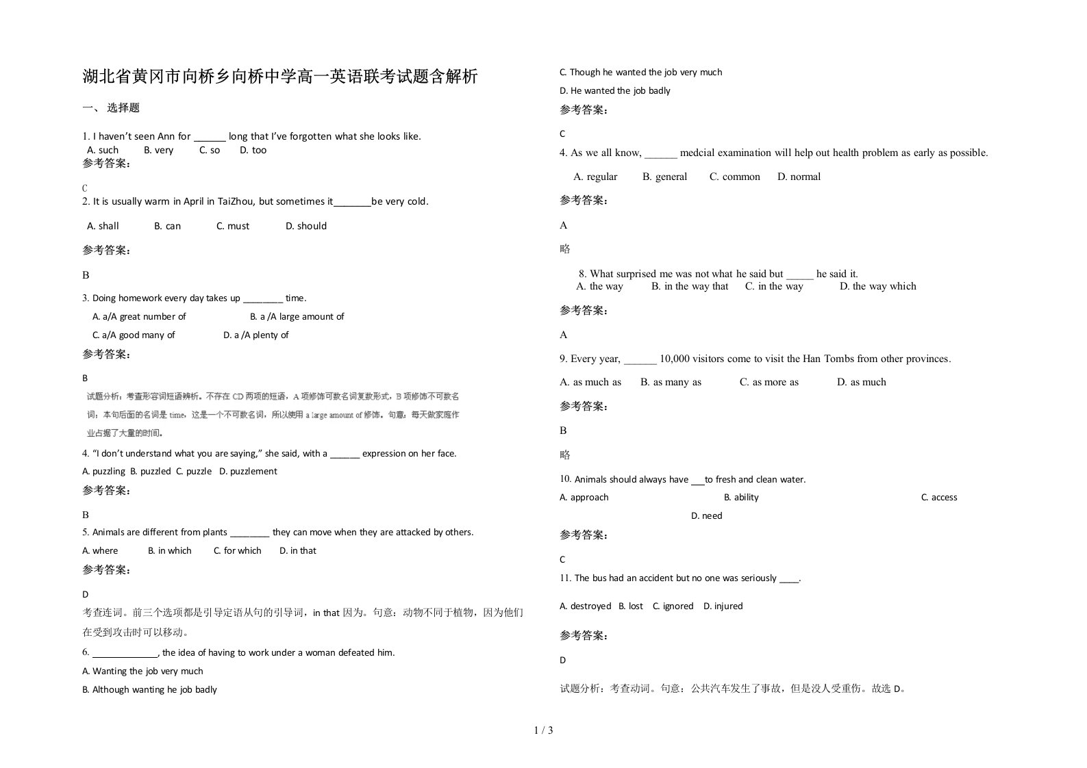 湖北省黄冈市向桥乡向桥中学高一英语联考试题含解析